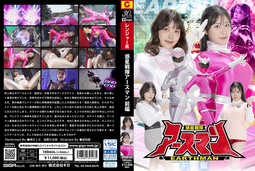 SPSD27 行星战队地球人前篇：激烈肉体碰撞，多人激战拯救地球！
