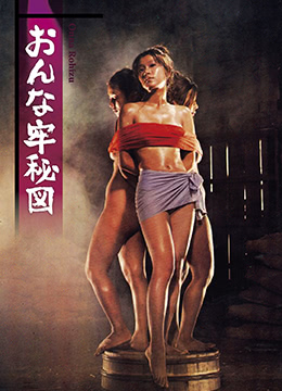 女子监狱秘图 狱警爆操骚货囚犯 淫荡女犯被调教到高潮喷水