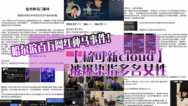 哈尔滨网红种马杨可新手机淫乱视频女友怒曝内射全记录