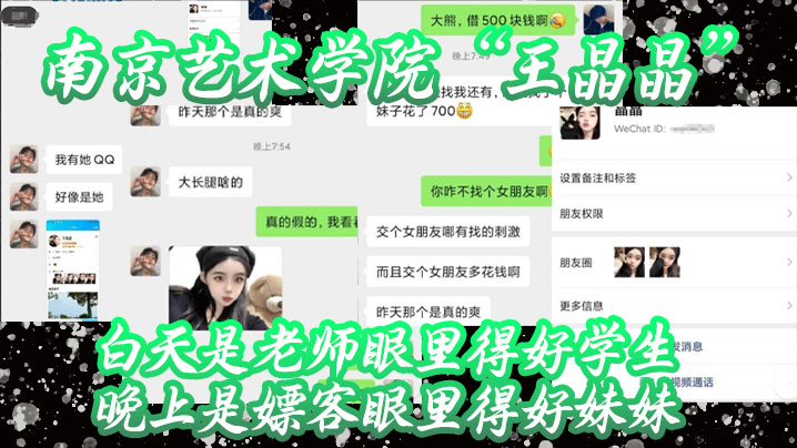 南艺校花双面人生：白天清纯学霸，晚上被爆操视频外泄